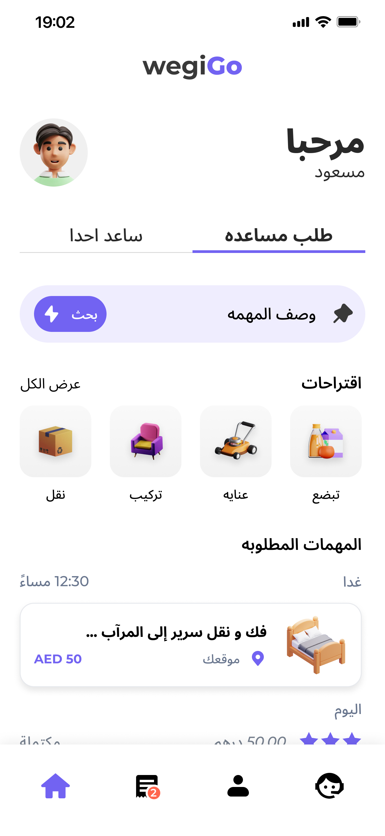 Arabic Wegigo home screen